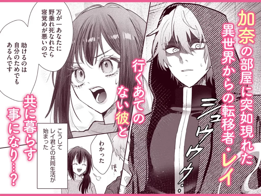 現代転移してきた暗殺者に溺愛奉仕されてます!　お試しページ1